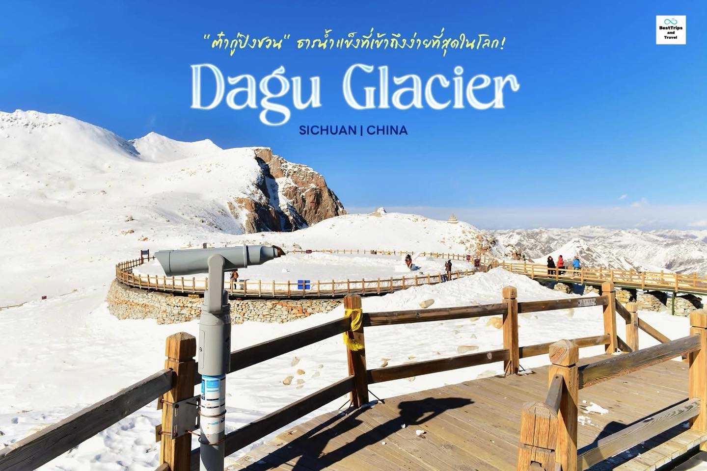 ต๋ากู่ปิงชวน