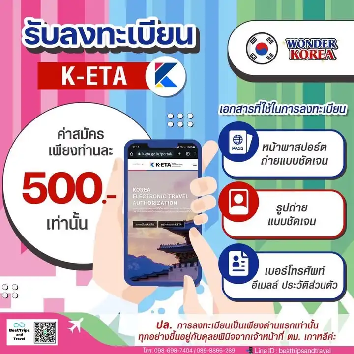 รับลงทะเบียน KETA